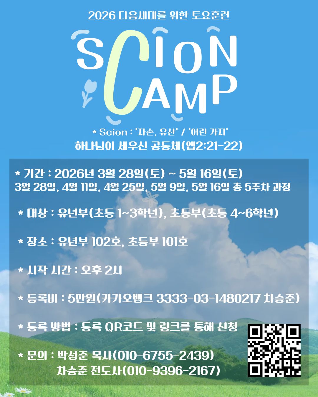 Scion Camp 현장 사진 1