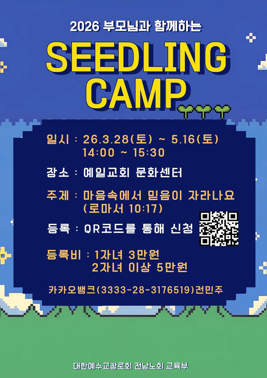 Seedling Camp 현장 사진 1