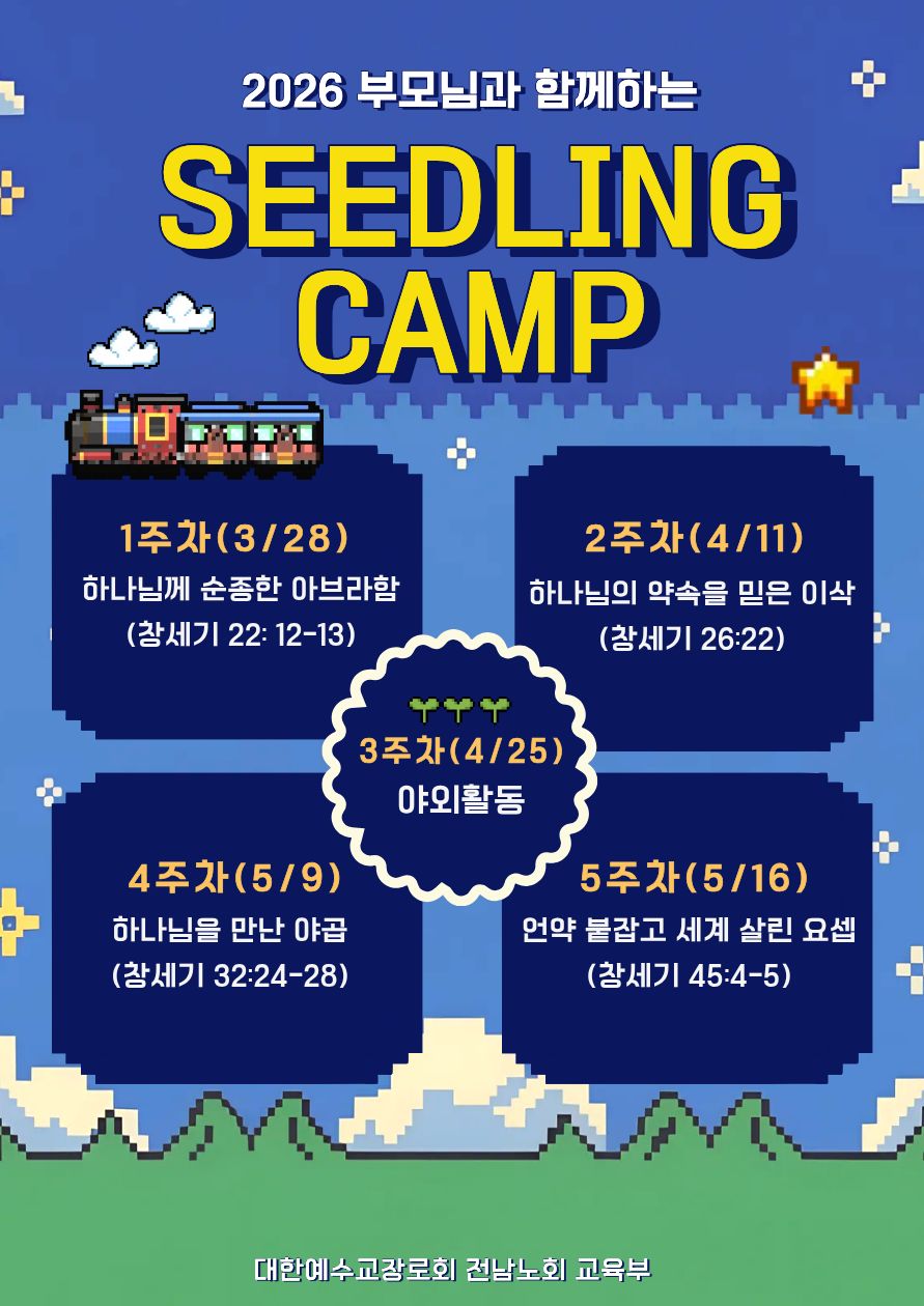 Seedling Camp 현장 사진 2
